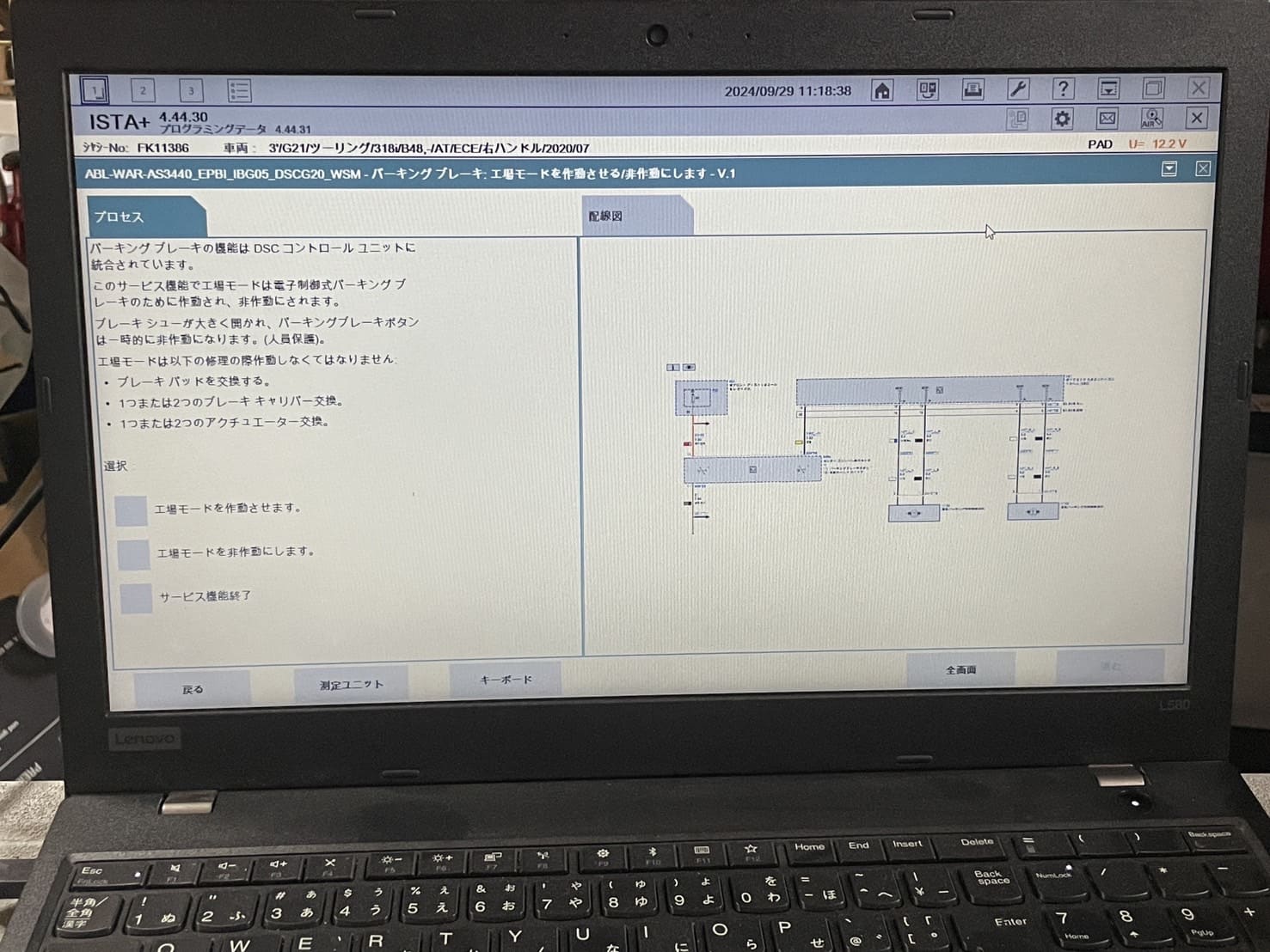 作業する前に純正テスターISTAを使用し工場モードにいれる