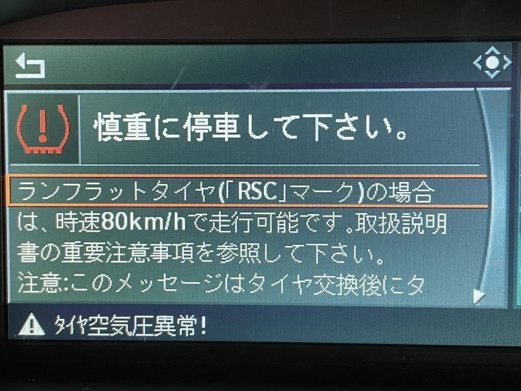 BMWのタイヤの空気圧が問題で起こりうる不具合